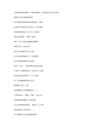 太阳能辐射数据预测人工神经网络模型系列