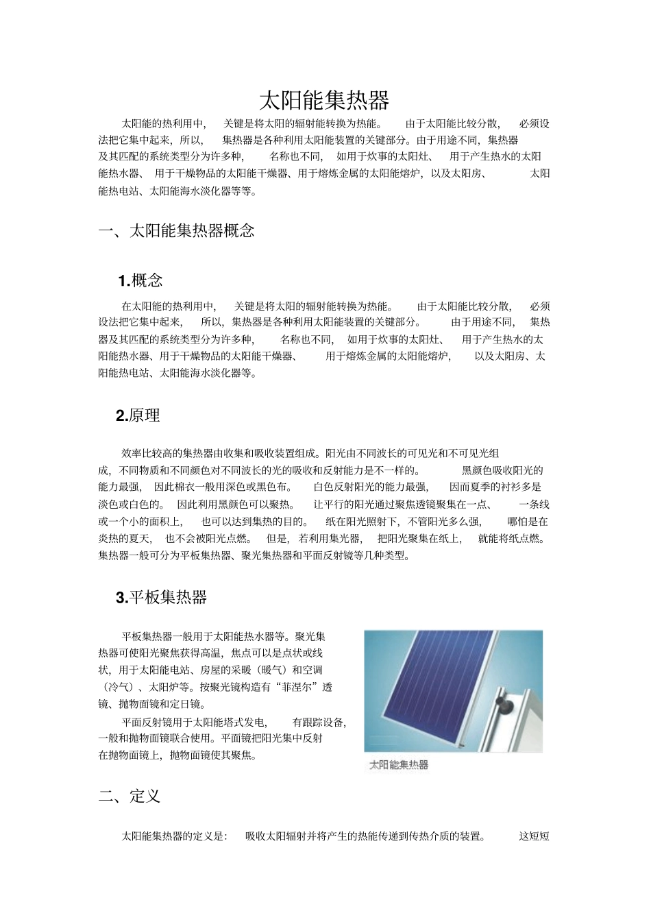 太阳能集热器汇总_第1页