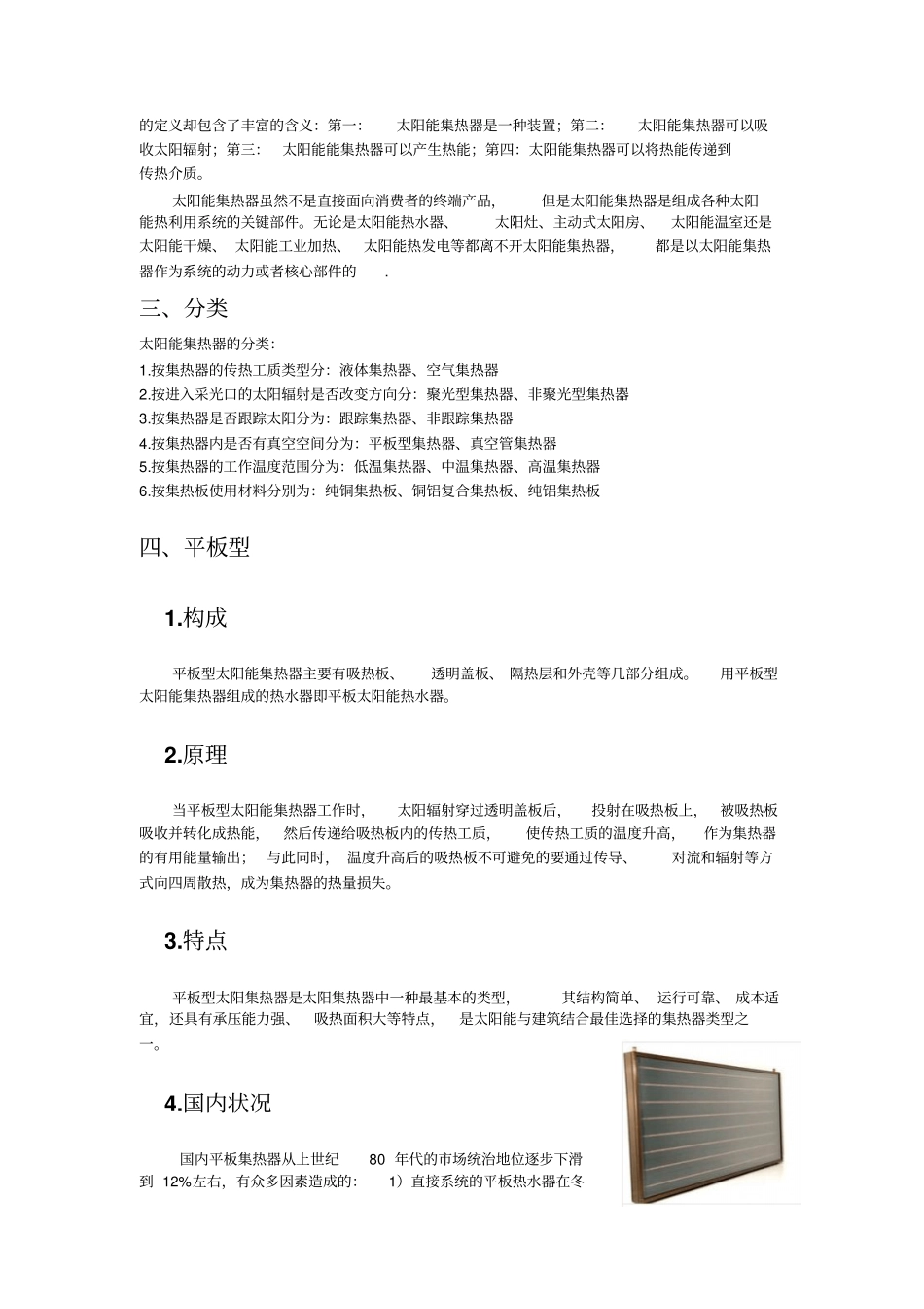 太阳能集热器汇总_第2页