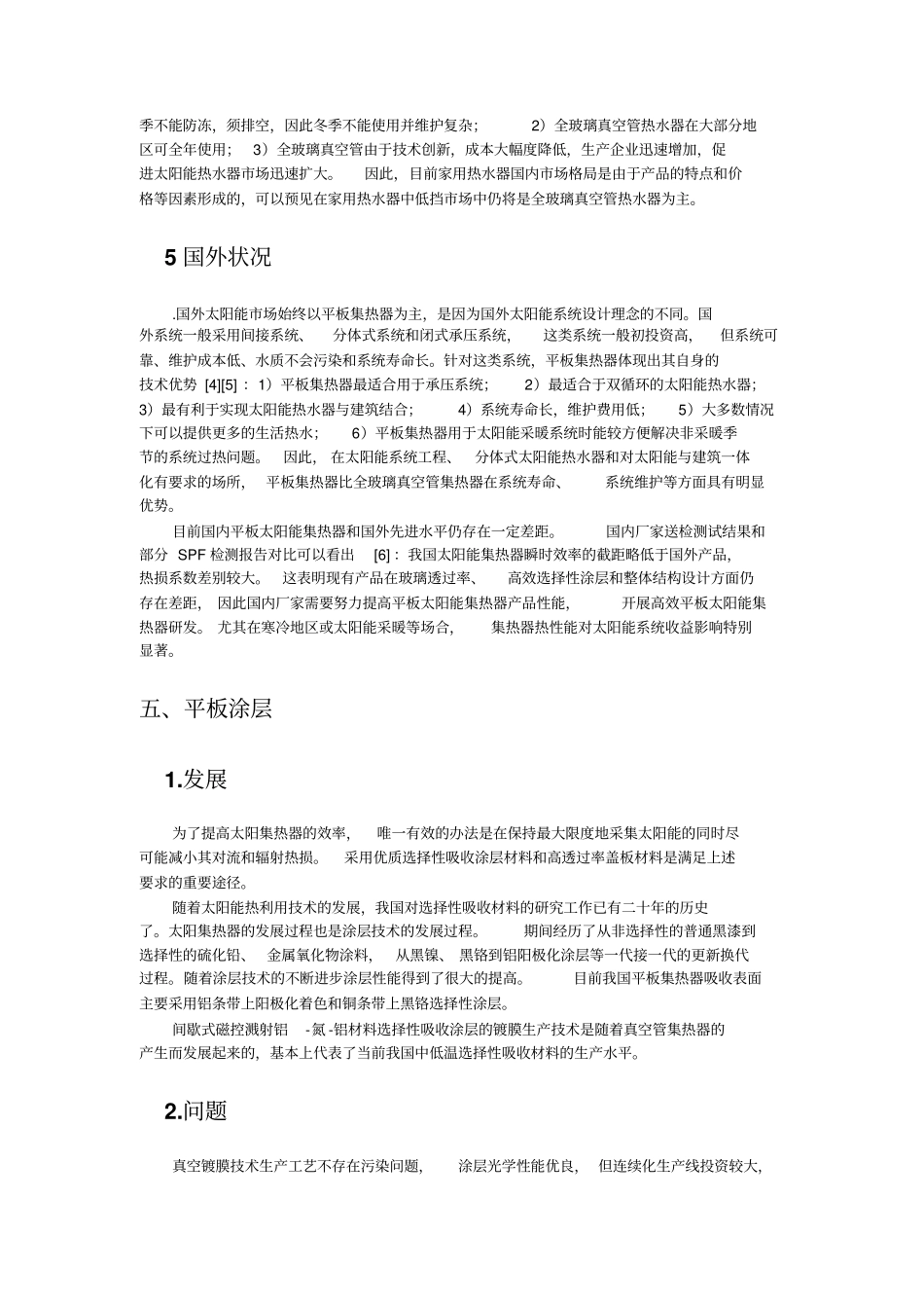 太阳能集热器汇总_第3页