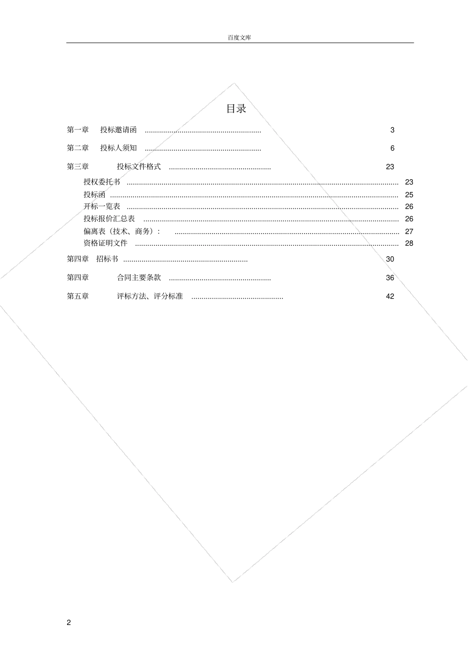 太阳能采购招标文件门槛_第2页