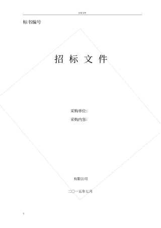 太阳能采购招标文件门槛