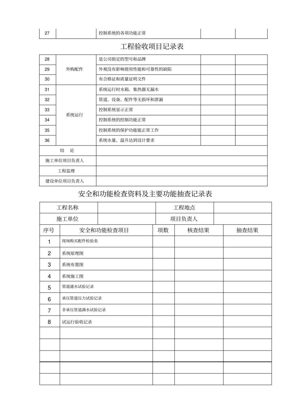 太阳能验收报告_第3页