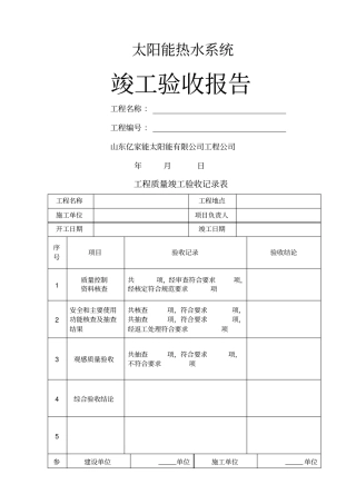 太阳能验收报告