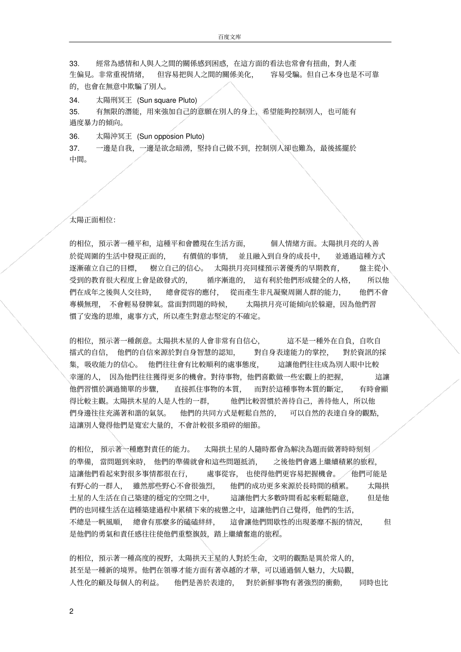 太阳负面相位全解析_第2页