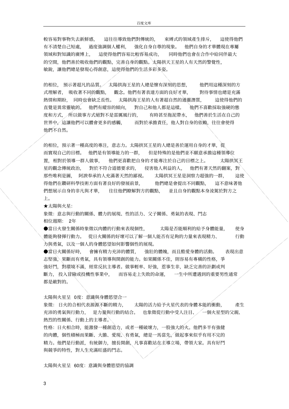 太阳负面相位全解析_第3页