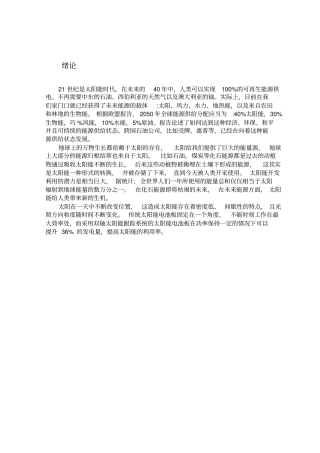 太阳自动跟踪系统资料