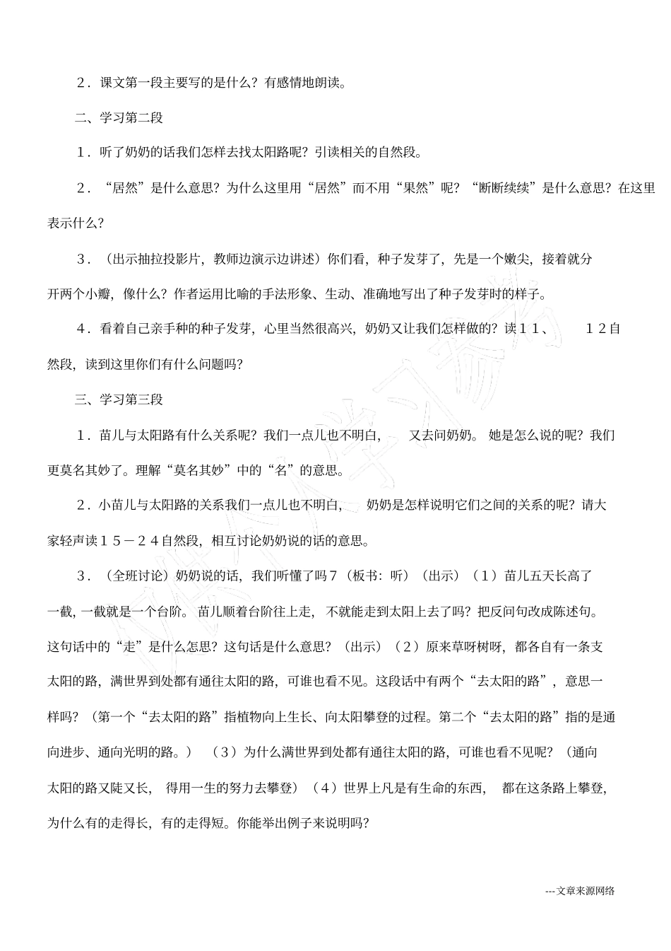 太阳路教学设计_第2页