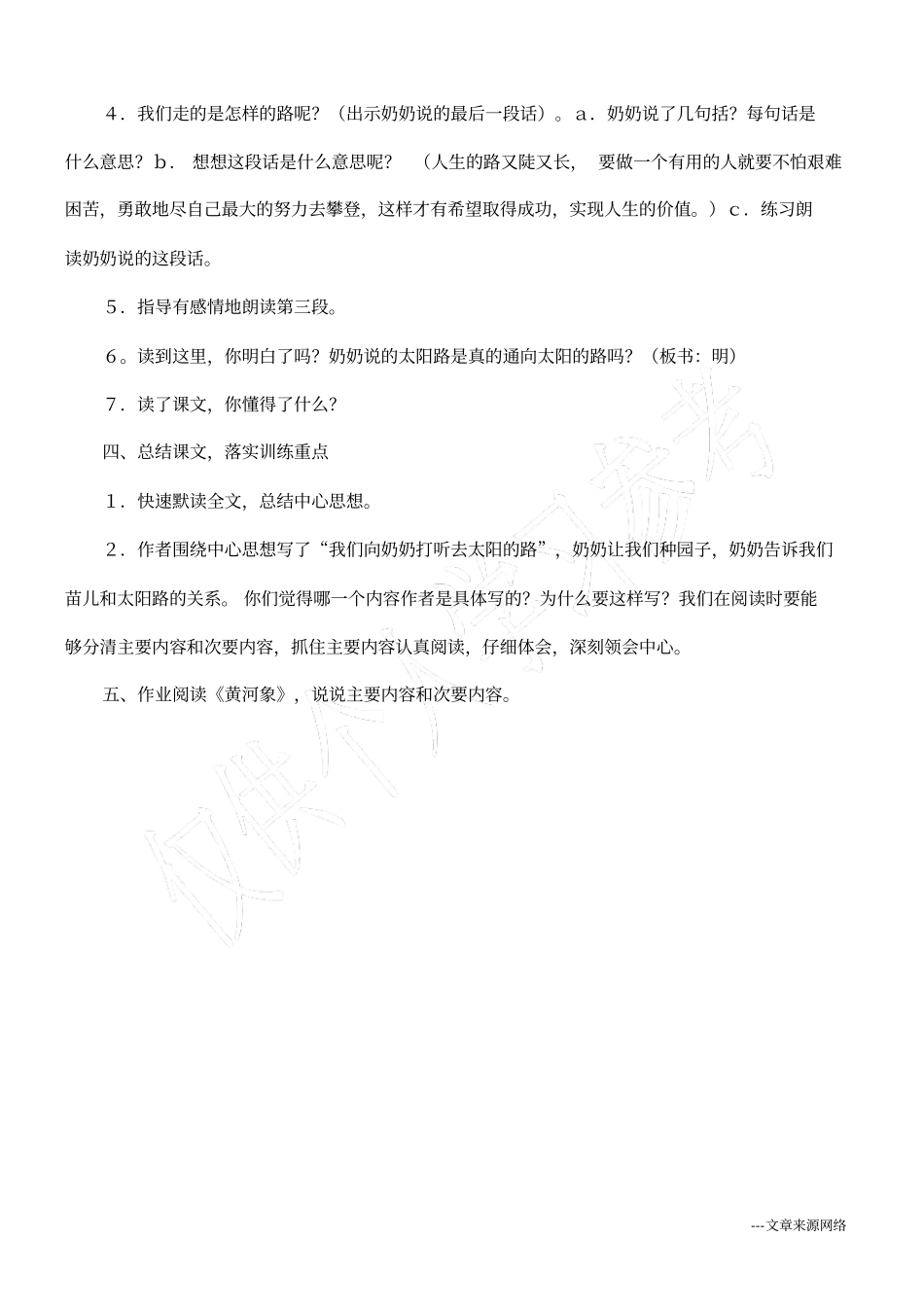 太阳路教学设计_第3页