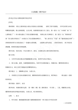 太阳路教学设计
