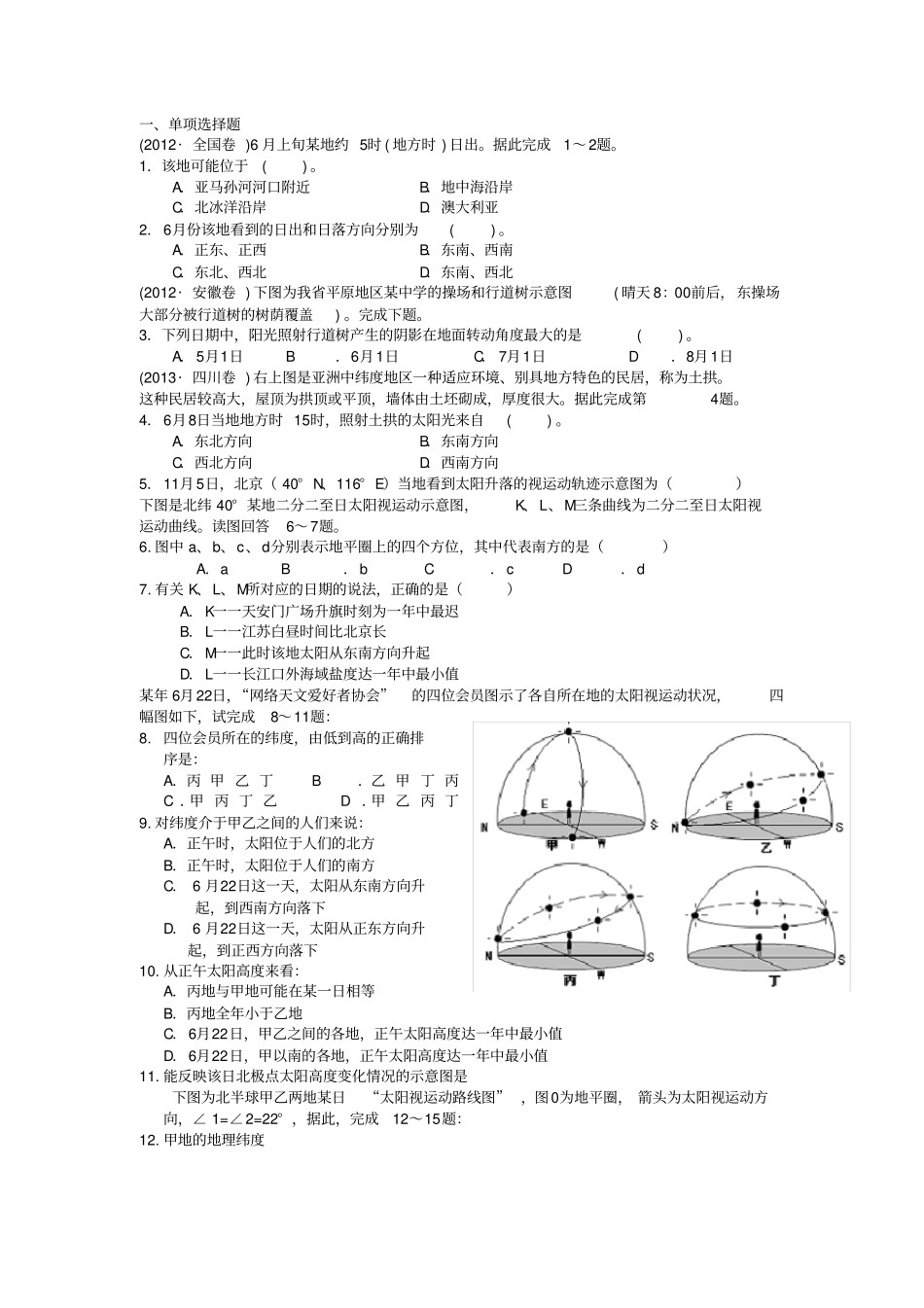 太阳视运动练习_第1页
