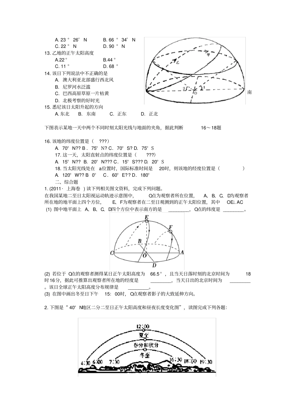 太阳视运动练习_第2页