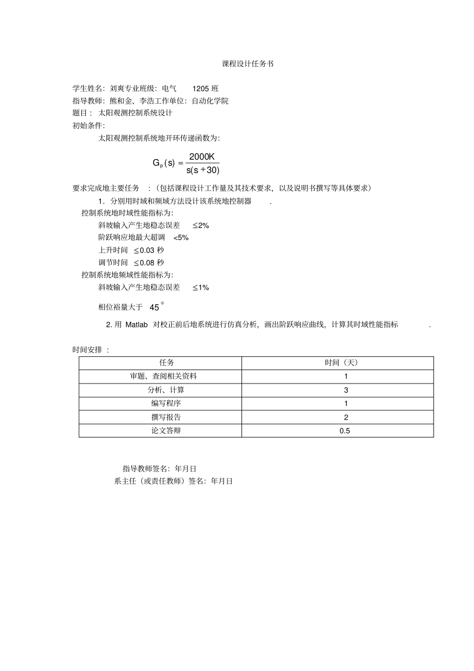 太阳观测控制系统设计课程设计_第2页