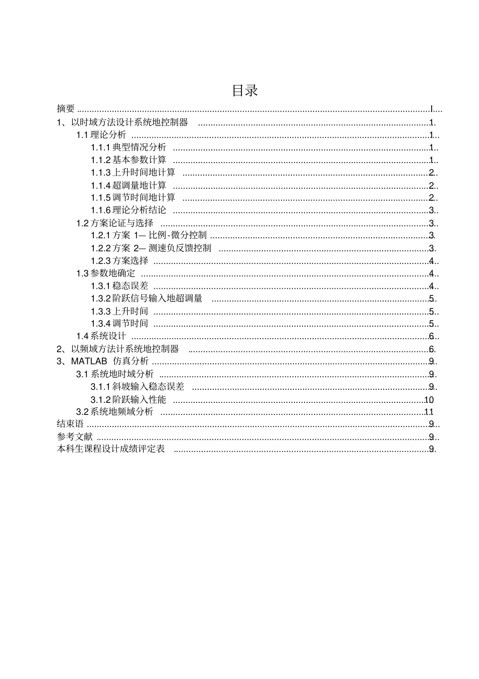 太阳观测控制系统设计课程设计_第3页