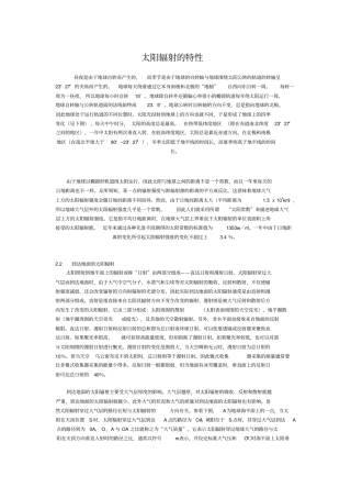 太阳辐射的特性