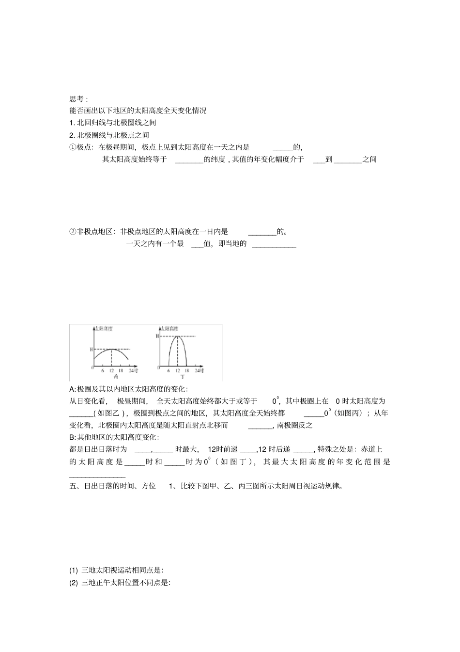 太阳高度的日变化规律和日出日落方位时间_第2页