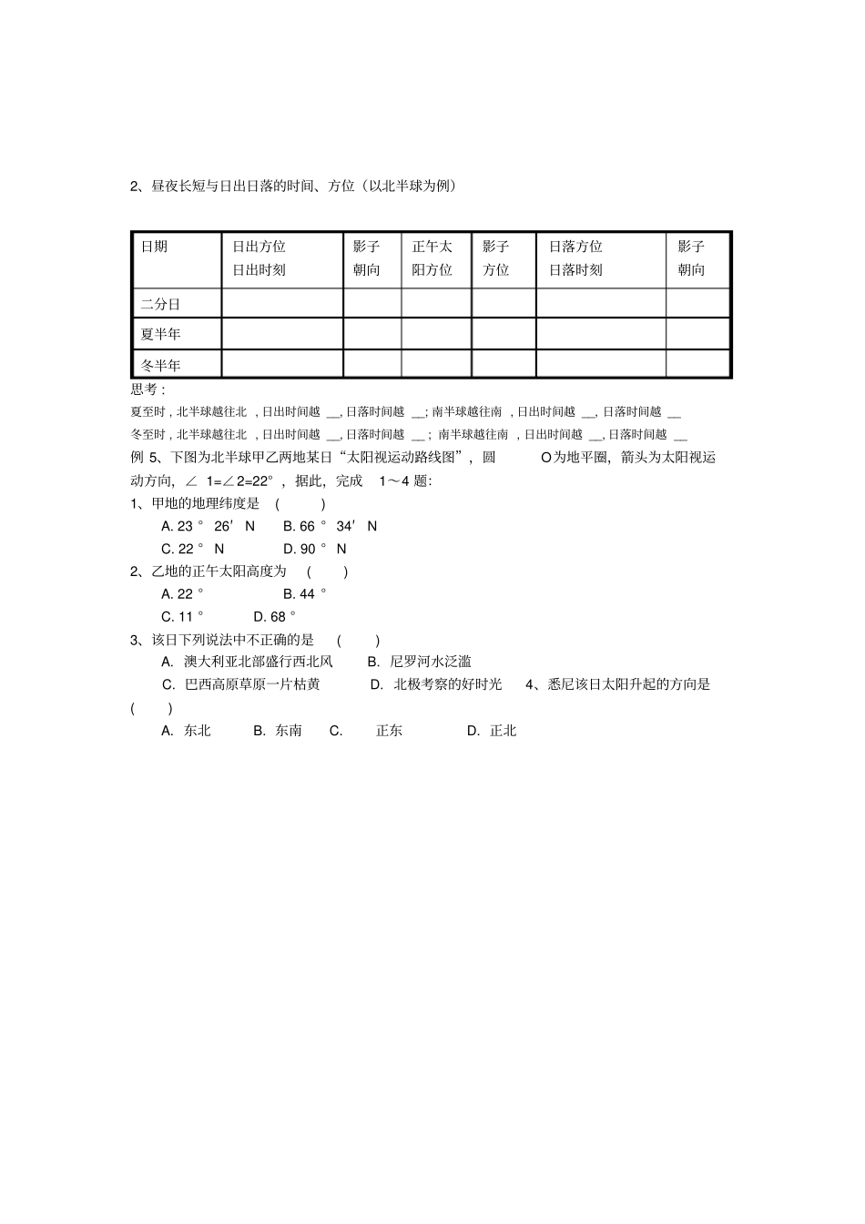 太阳高度的日变化规律和日出日落方位时间_第3页