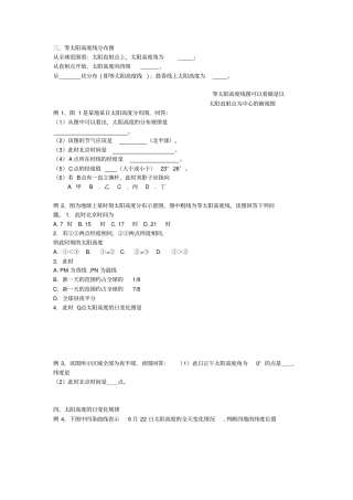 太阳高度的日变化规律和日出日落方位时间