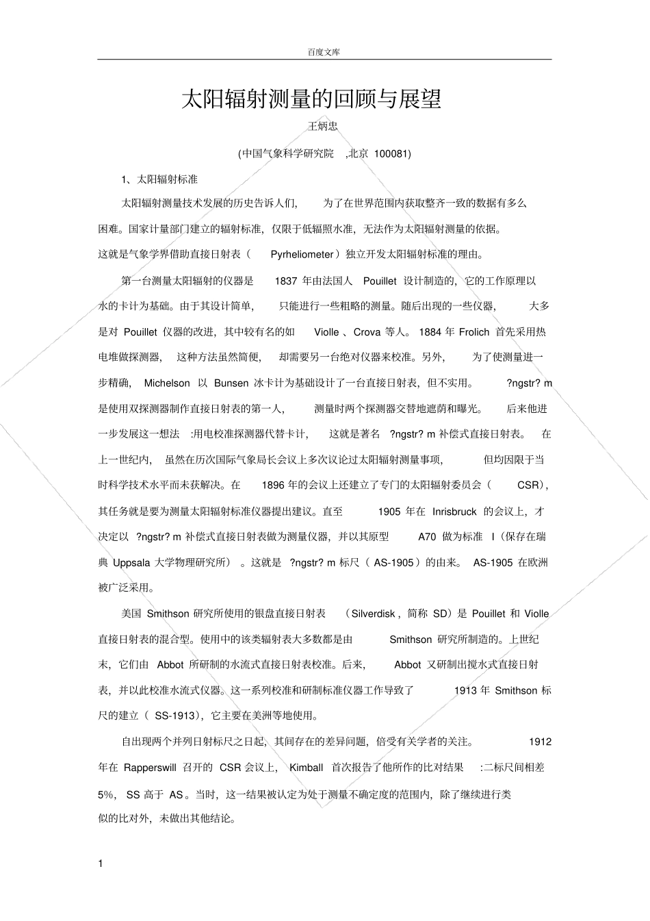 太阳辐射测量的回顾与展望_第1页