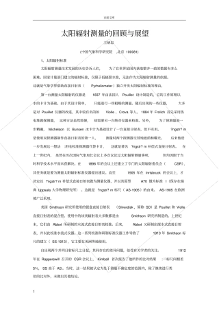 太阳辐射测量的回顾与展望