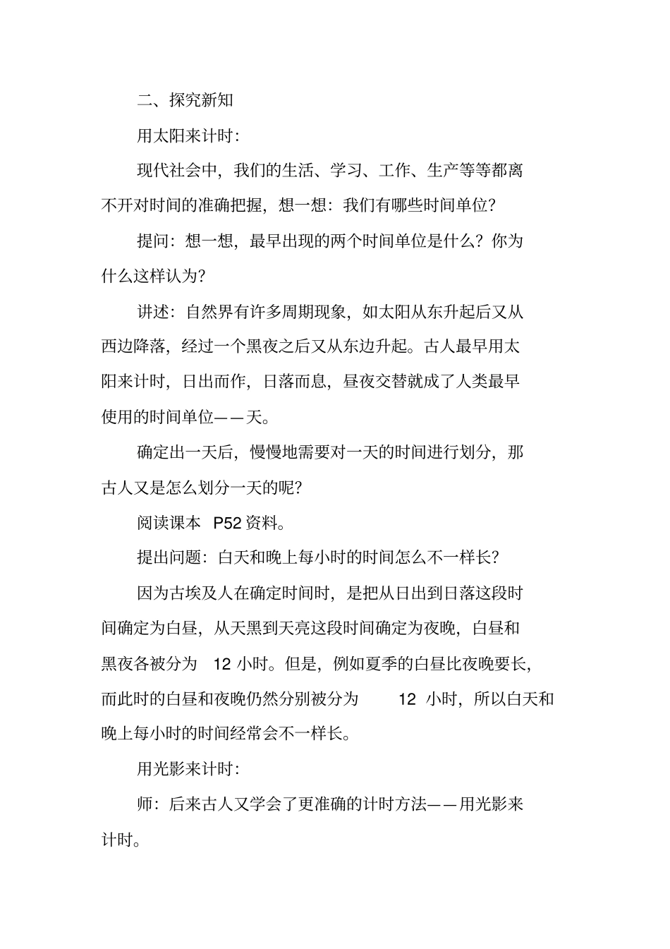 太阳钟学案工作范文_第2页