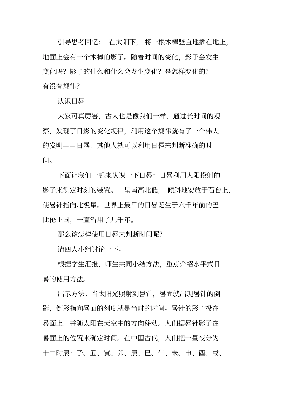 太阳钟学案工作范文_第3页