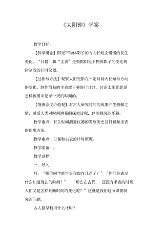 太阳钟学案工作范文