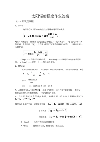太阳逐时辐射强度计算实例