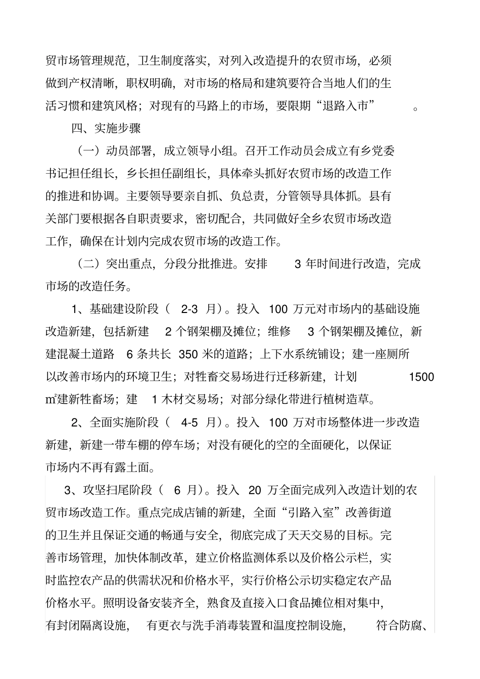 央塔克乡巴扎规划施工方案_第2页