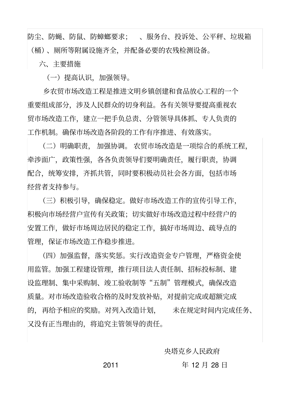 央塔克乡巴扎规划施工方案_第3页