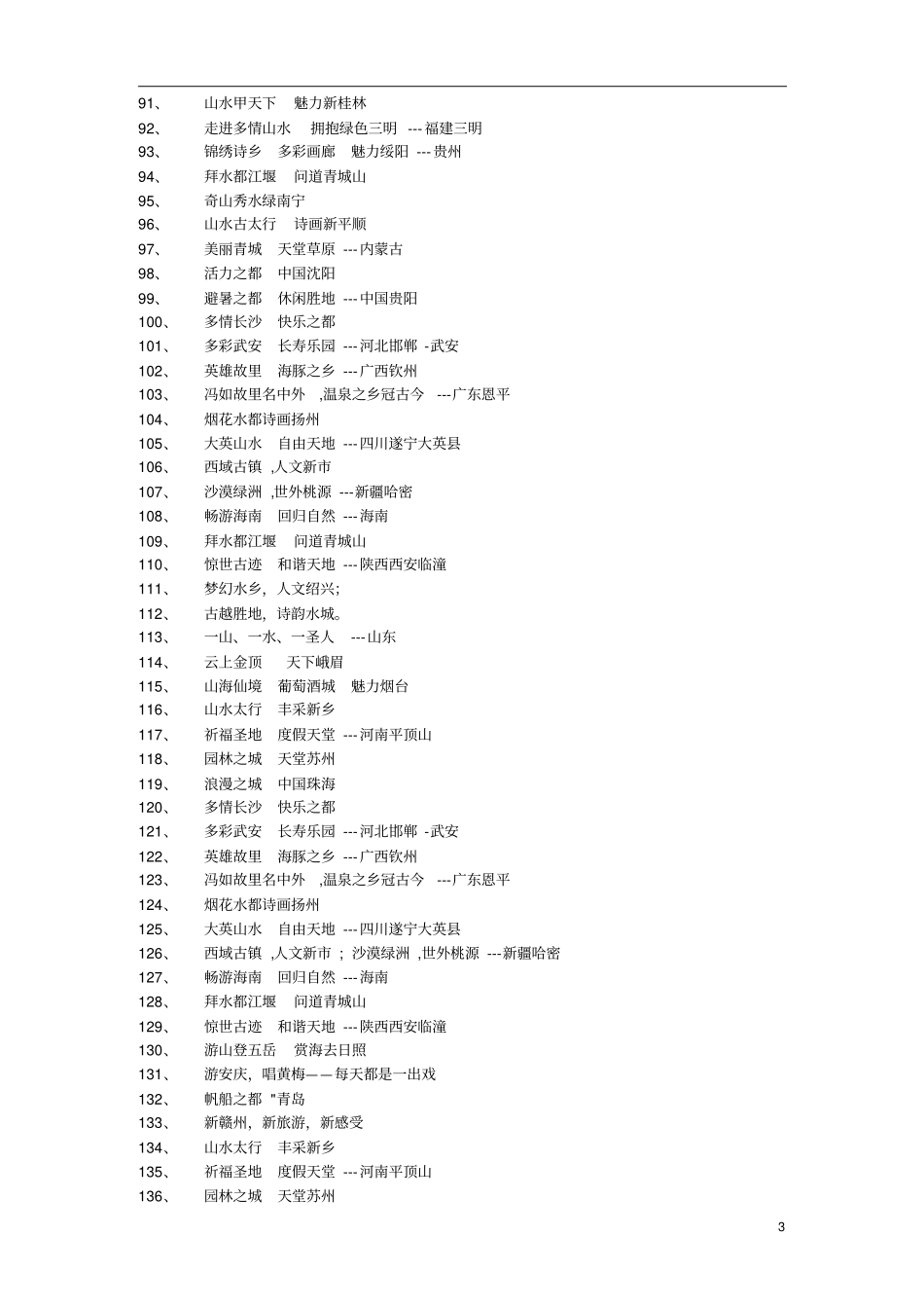 央视城形象广告语_第3页