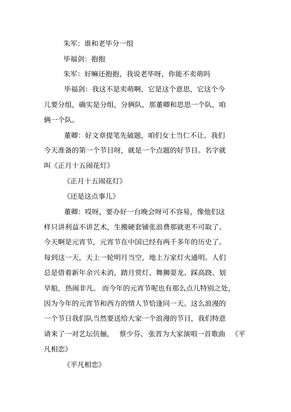 央视元宵节主持词_第2页