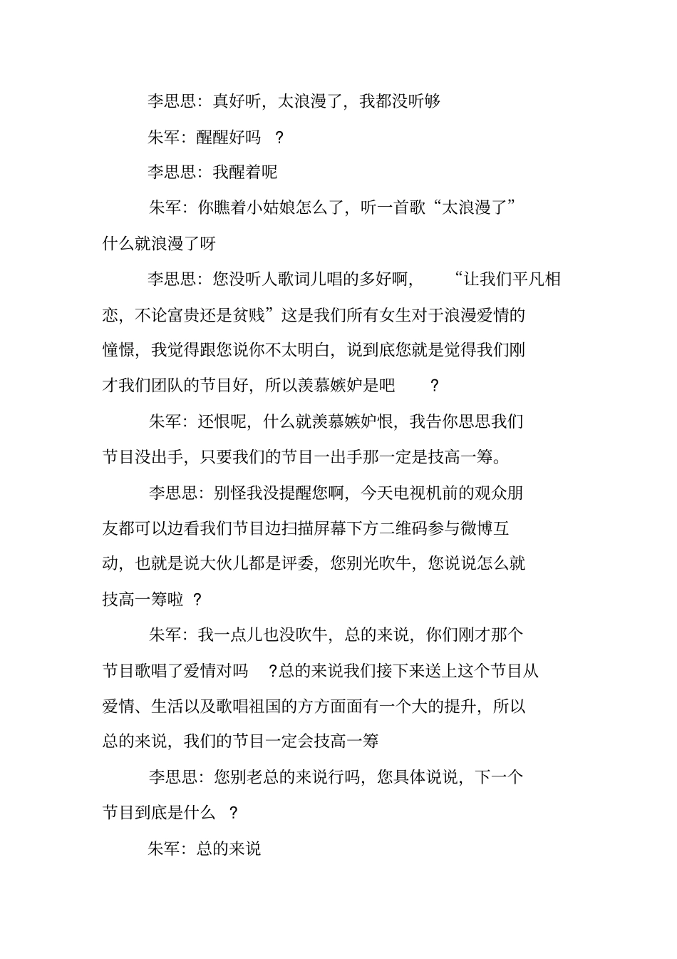 央视元宵节主持词_第3页