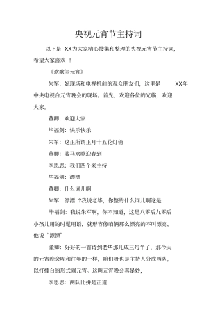 央视元宵节主持词