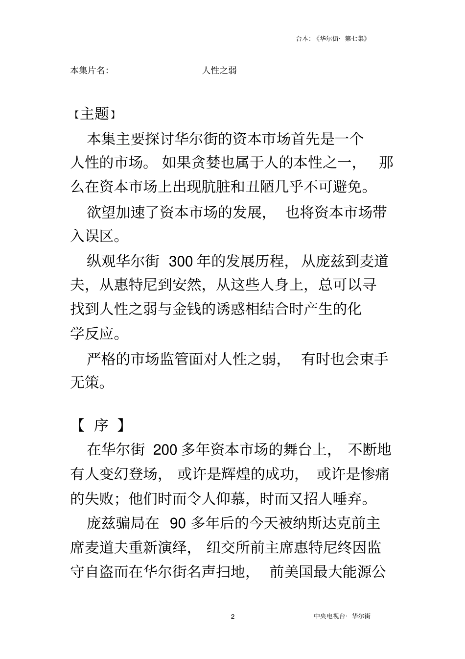 央视大型纪录片-华尔街-解说词-71_第2页