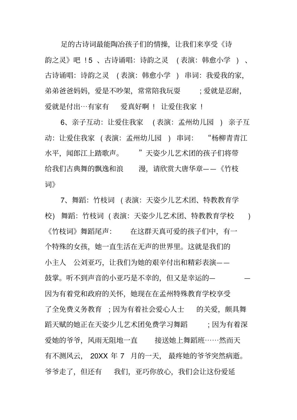 央视少儿春晚主持词工作范文_第3页