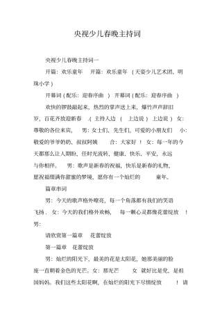 央视少儿春晚主持词工作范文