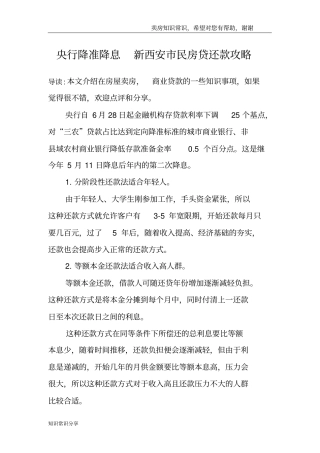 央行降准降息新西安民房贷还款攻略