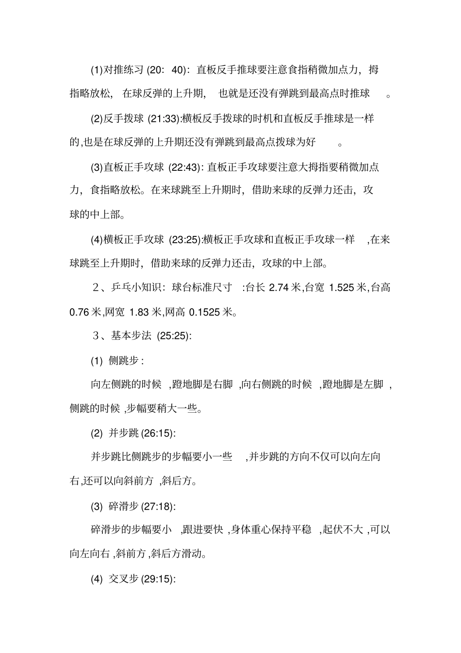 央视打好乒乓球解说词上_第2页