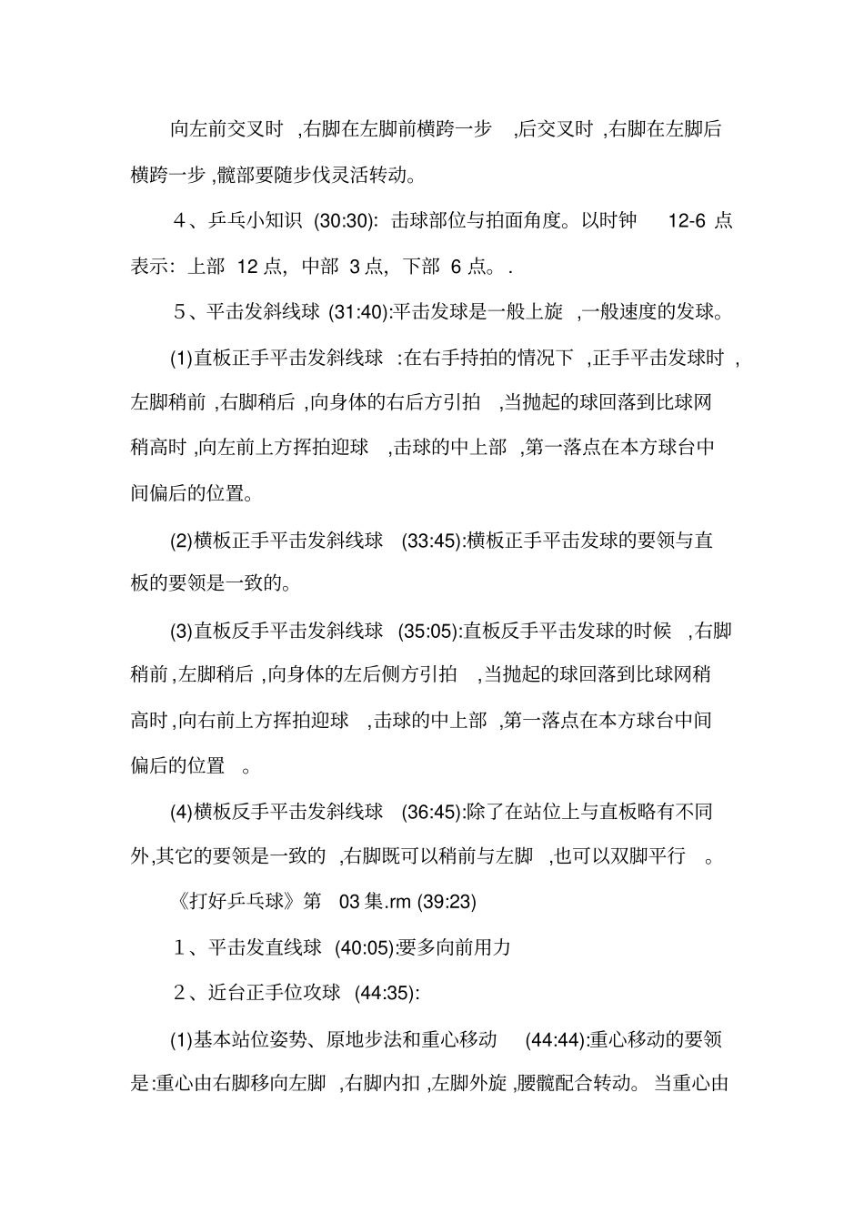 央视打好乒乓球解说词上_第3页