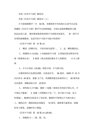 央视打好乒乓球解说词上