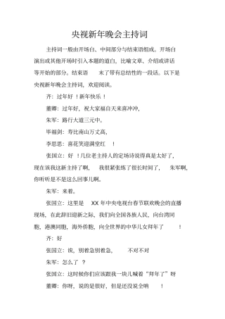 央视新年晚会主持词