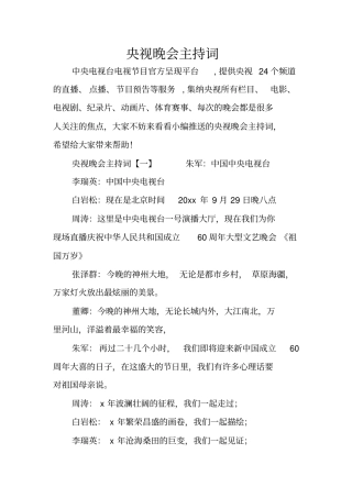 央视晚会主持词