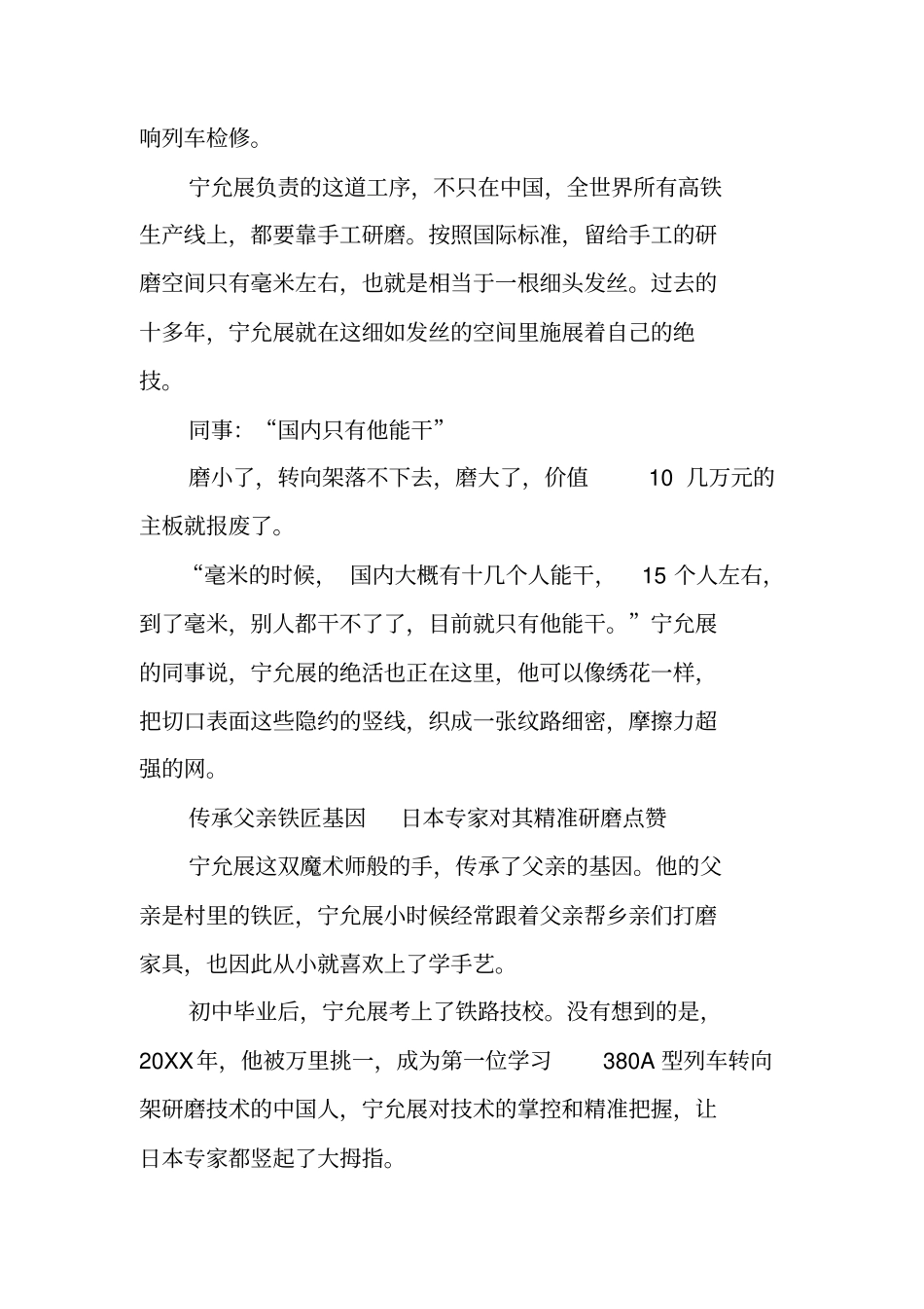 央视纪录片大国工匠观后感-大国工匠纪录片观后感_第2页