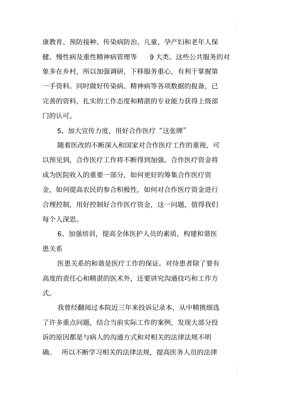 夯实医疗质量基础,构建和谐医患关系_第3页