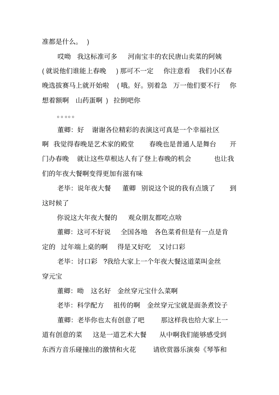 央视春节联欢晚会主持词_第3页