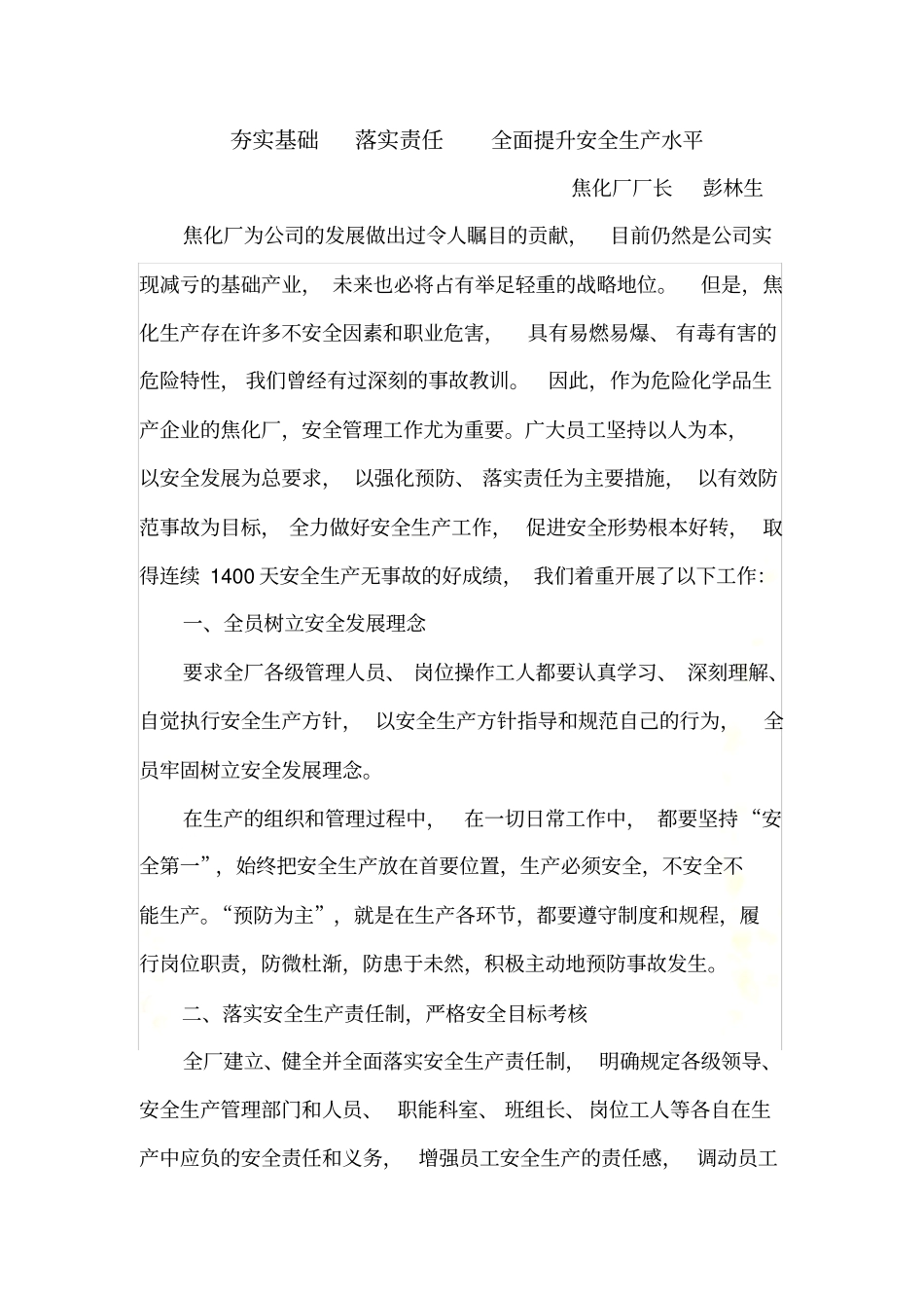 夯实基础--落实责任---加强安全生产管理_第2页