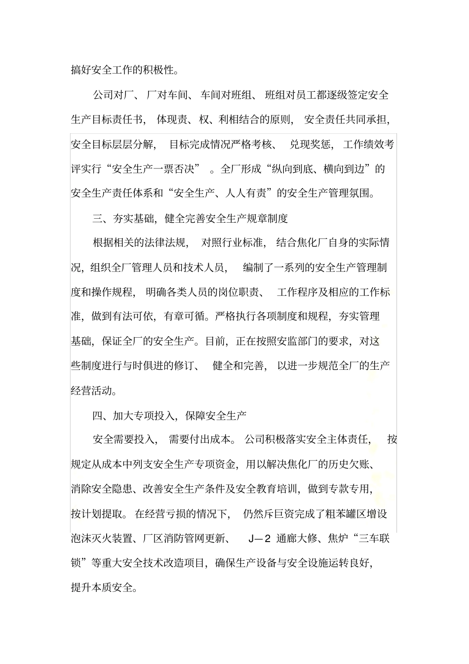 夯实基础--落实责任---加强安全生产管理_第3页