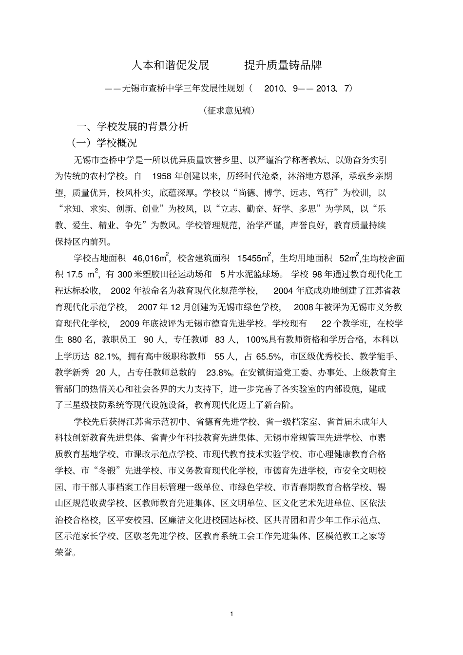 夯实基础增强内涵激发活力提升品质_第1页
