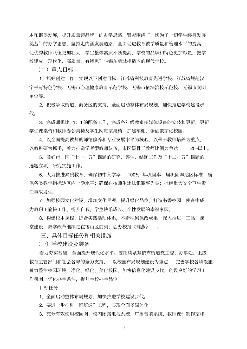 夯实基础增强内涵激发活力提升品质_第3页
